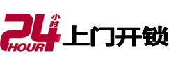 开州24小时上门开锁公司